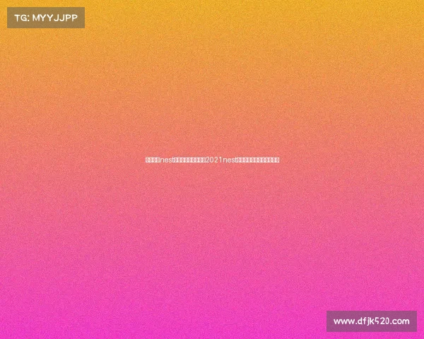 穿越火线nest全国电子竞技大赛—2021nest全国电子竞技大赛穿越火线